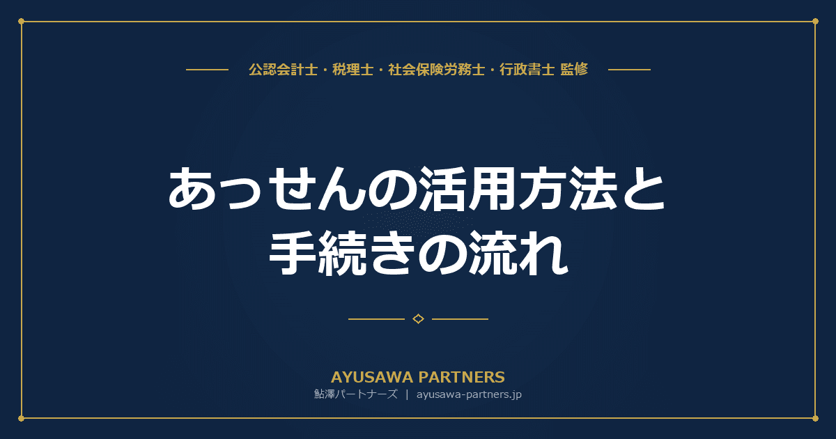 【社労士×税理士が解説】あっせん(個別労働紛争解決制度)の活用方法と手続きの流れ