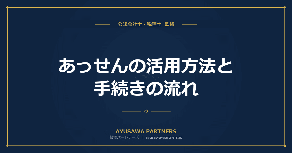 【税理士が解説】あっせん(個別労働紛争解決制度)の活用方法と手続きの流れ