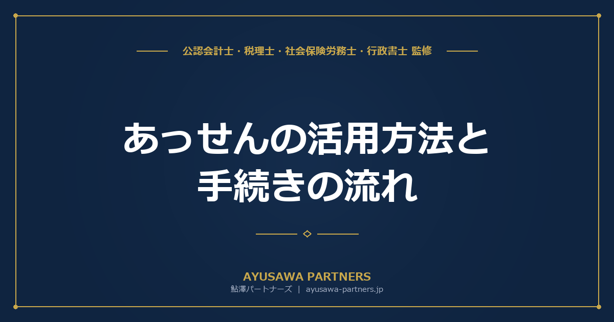 【社労士×税理士が解説】あっせん（個別労働紛争解決制度）の活用方法と手続きの流れ