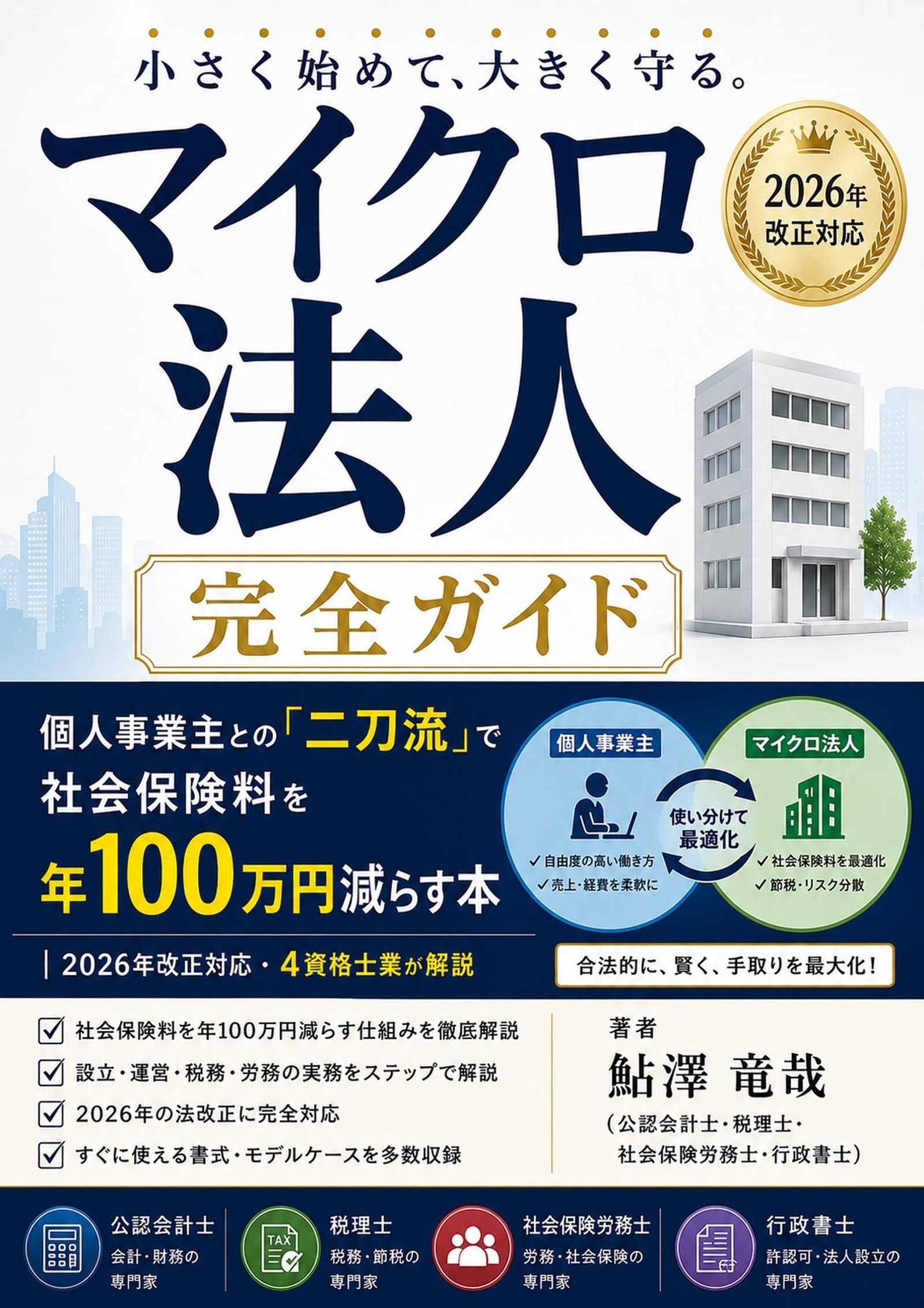 マイクロ法人 完全ガイド 表紙